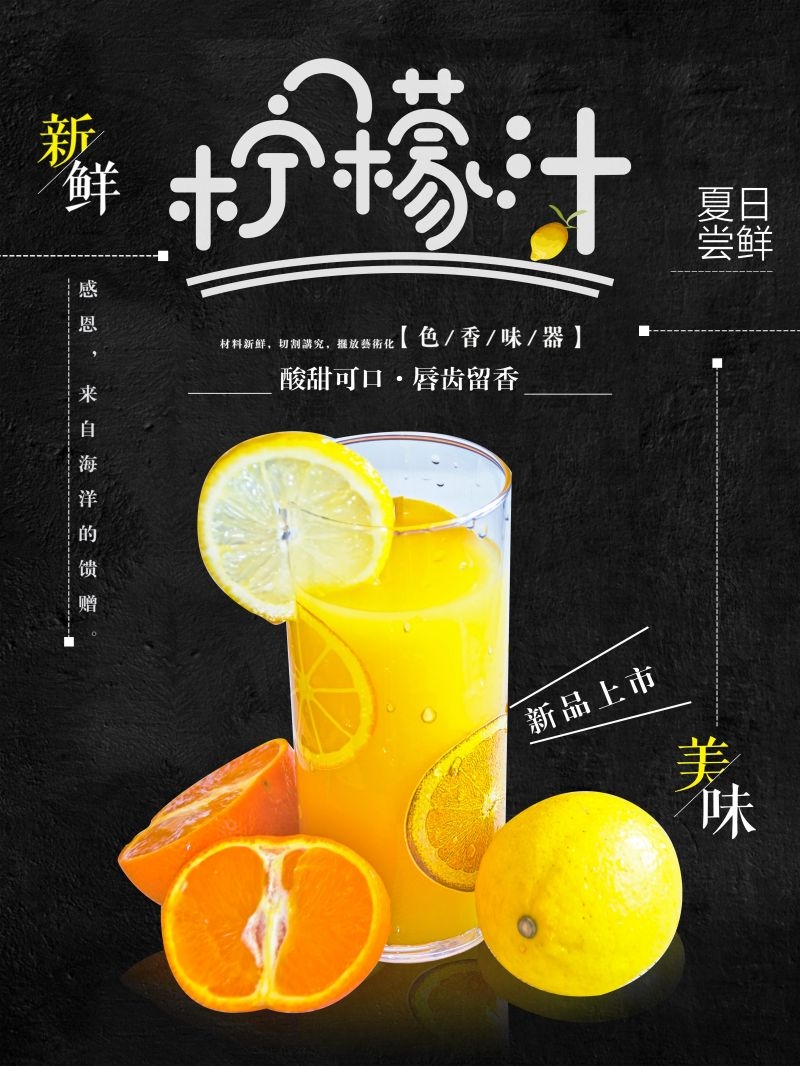 柠檬柠檬汁饮品促销宣传单广告设计素材