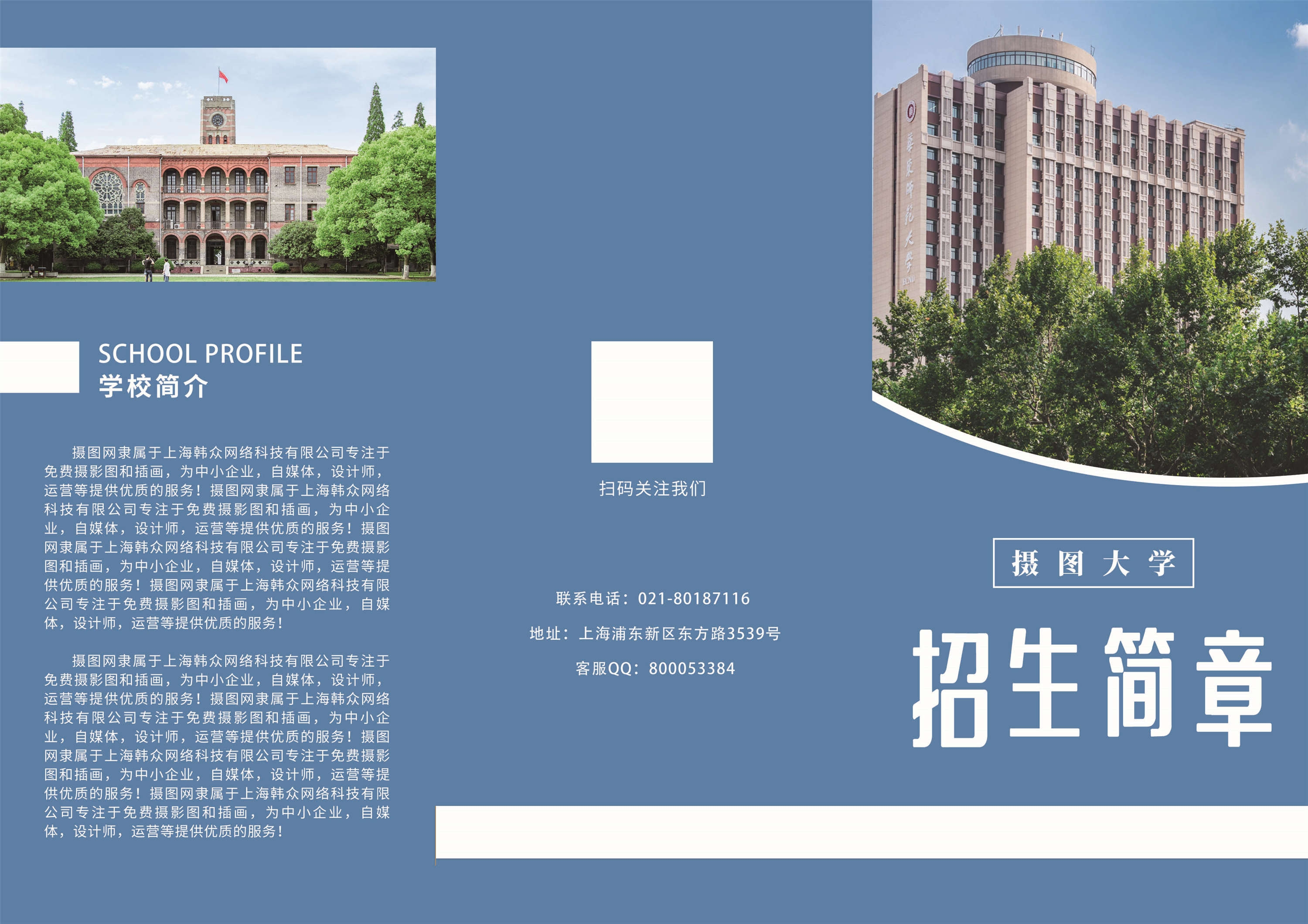 幼儿园中小学大学教师理念学院招生简章三折页74
