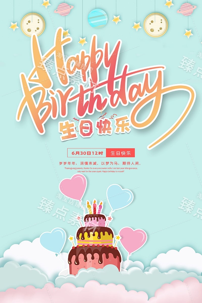 竖版生日快乐背景展板