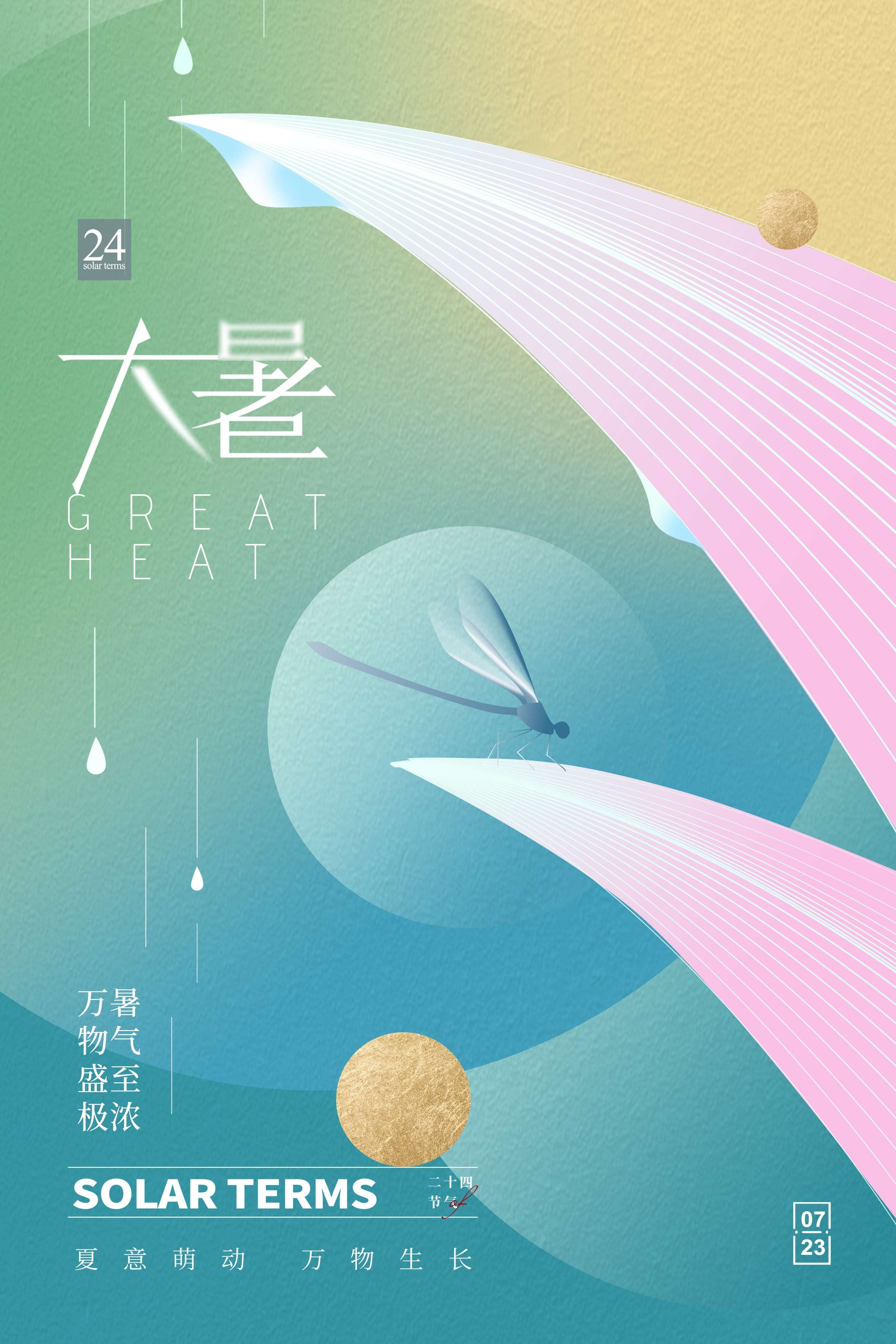 24节气二十四大暑节气夏日简约传统活动宣传海报素材PSD设计11
