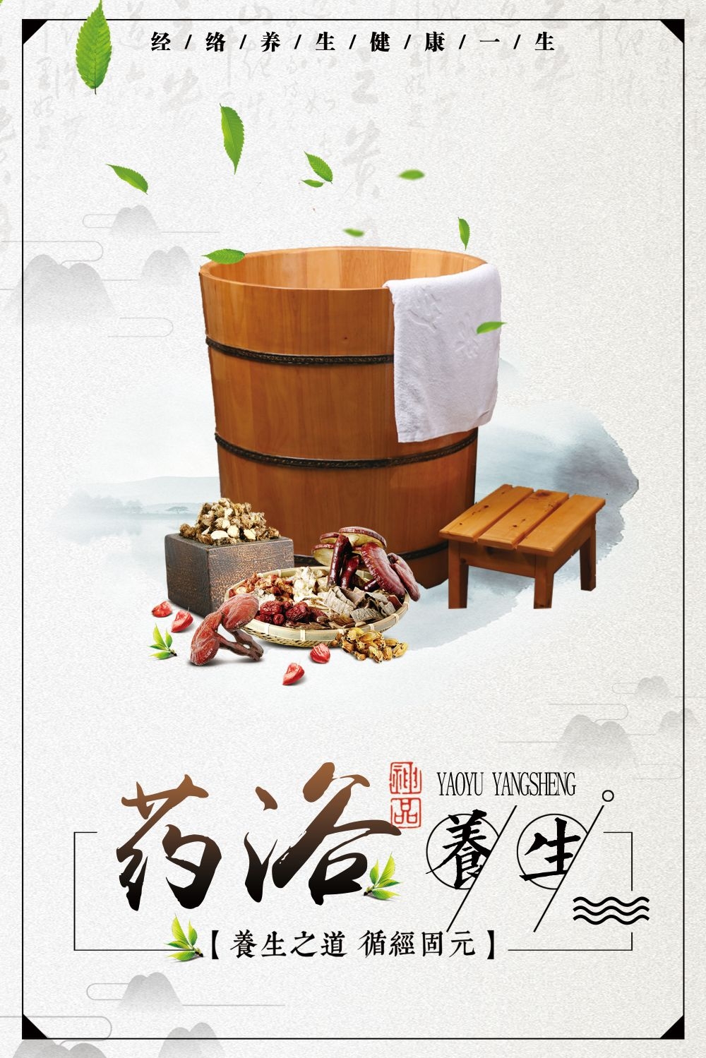 中药养生保健针灸理疗医院药房中医文化宣传挂画海报展板素材