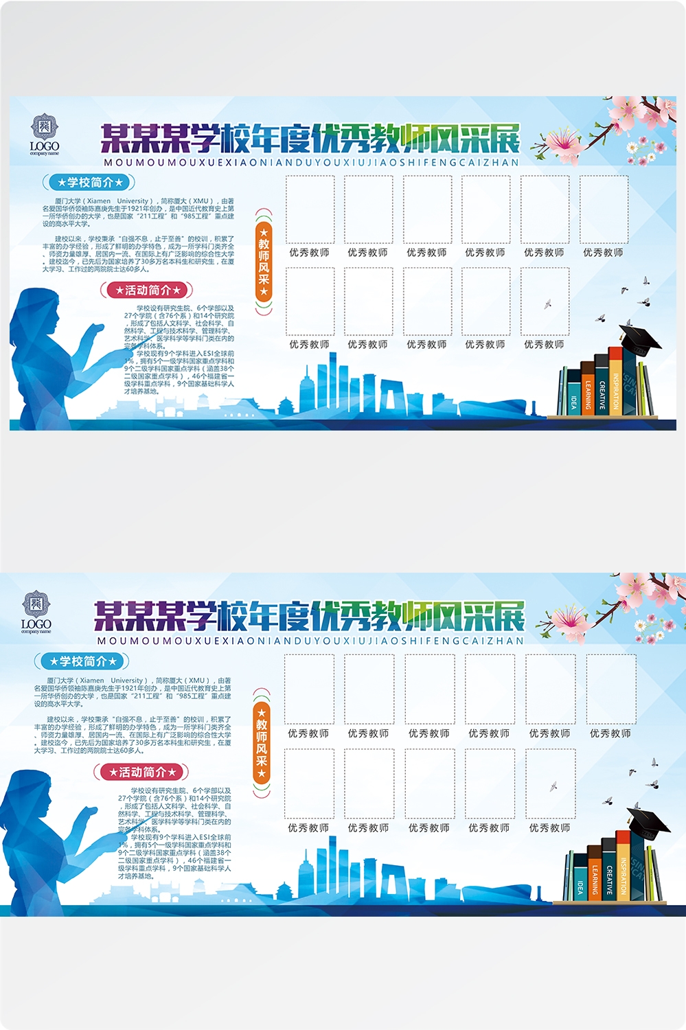 学校文化墙学习园地幼儿园中小学教育展板设计素材源文件28