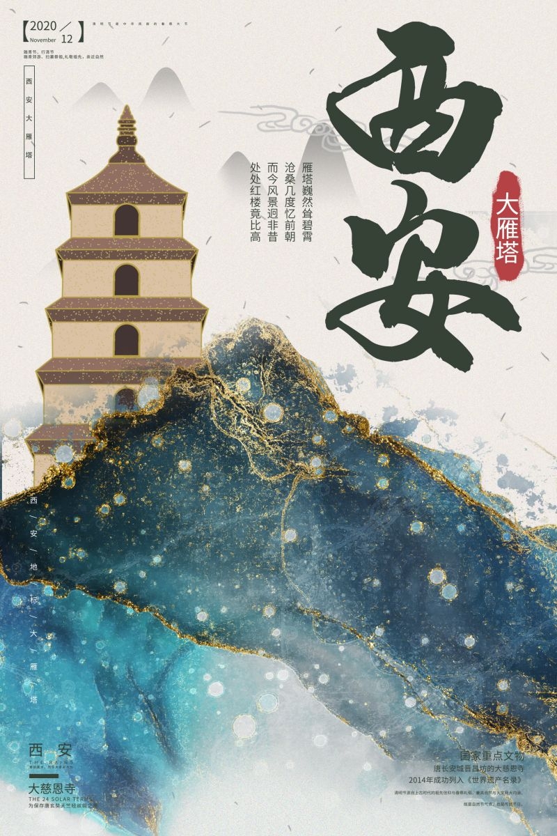 国潮西安城市建筑插画平面海报素材