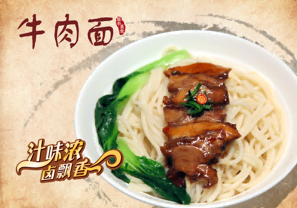陕西味道八怪小吃面食壁画背景墙海报素材模板 (10)