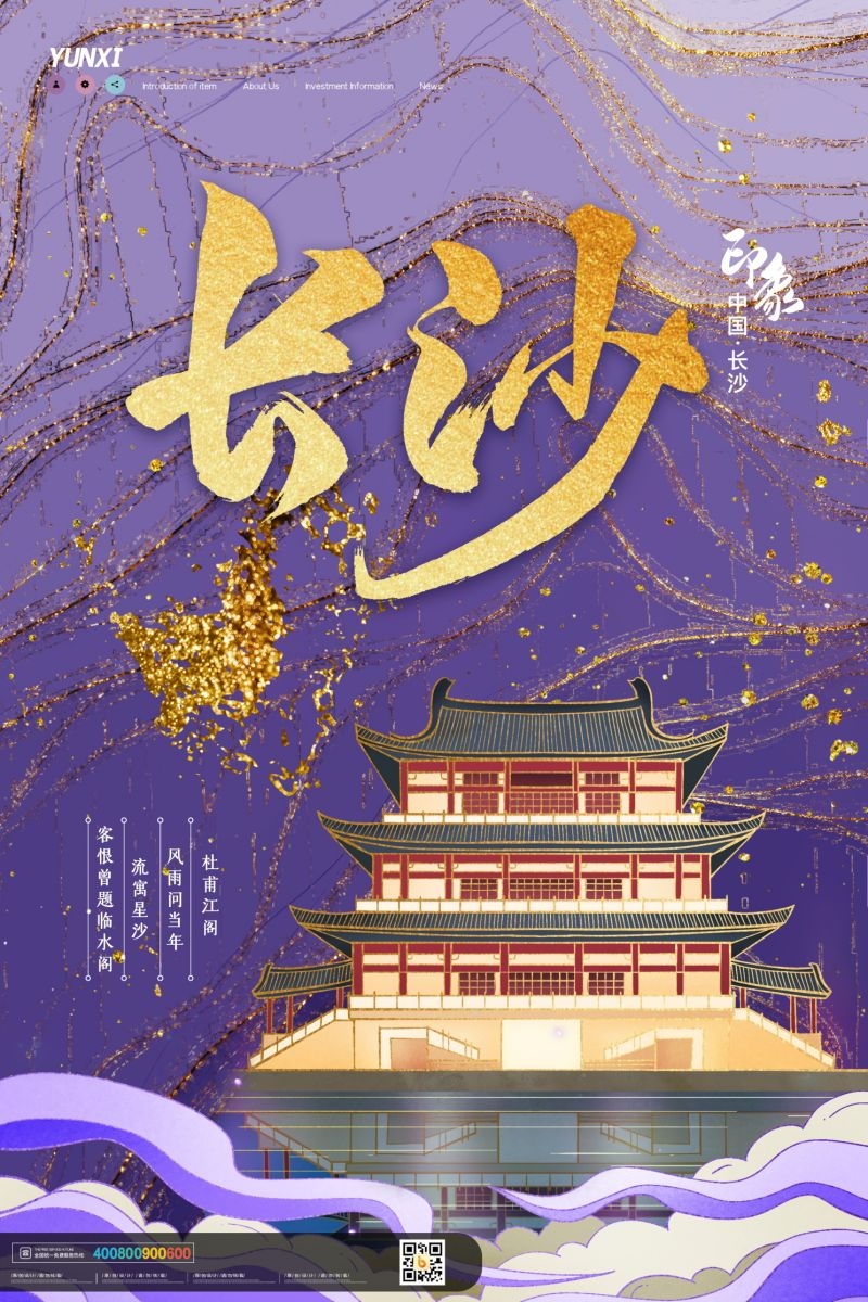 国潮长沙城市建筑插画平面海报素材