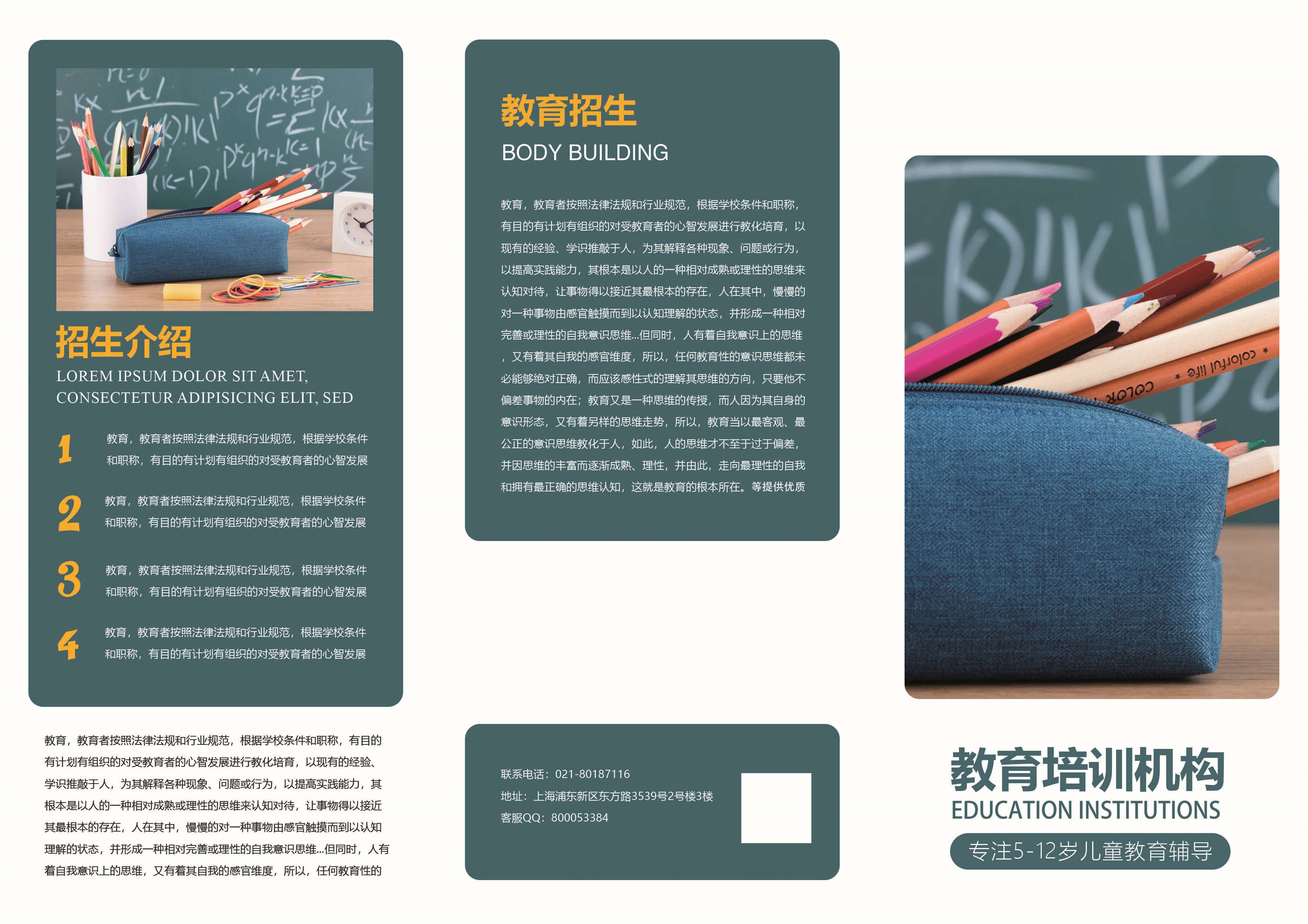 幼儿园中小学大学教师理念学院招生简章三折页25
