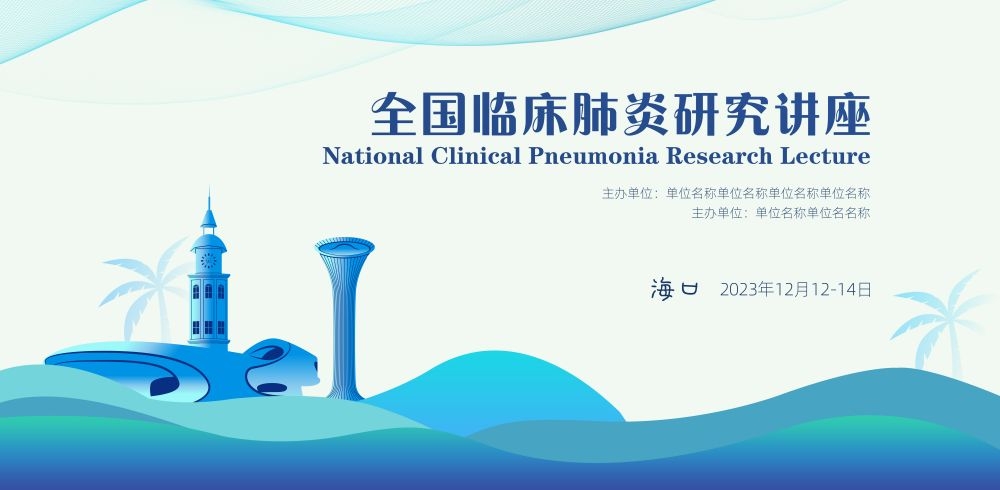 医学医疗学术交流会议高峰活动论坛讲座主视觉KV背景展板 (4)