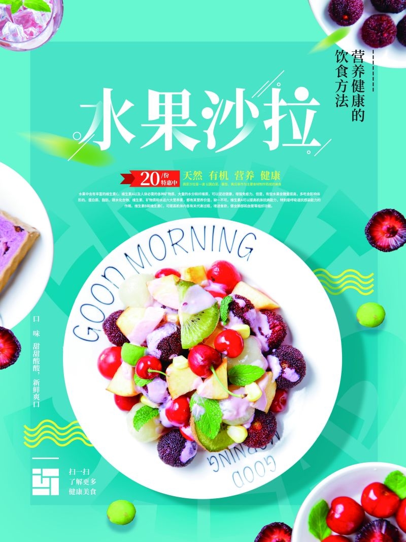 水果沙拉促销宣传海报广告设计素材 (33)