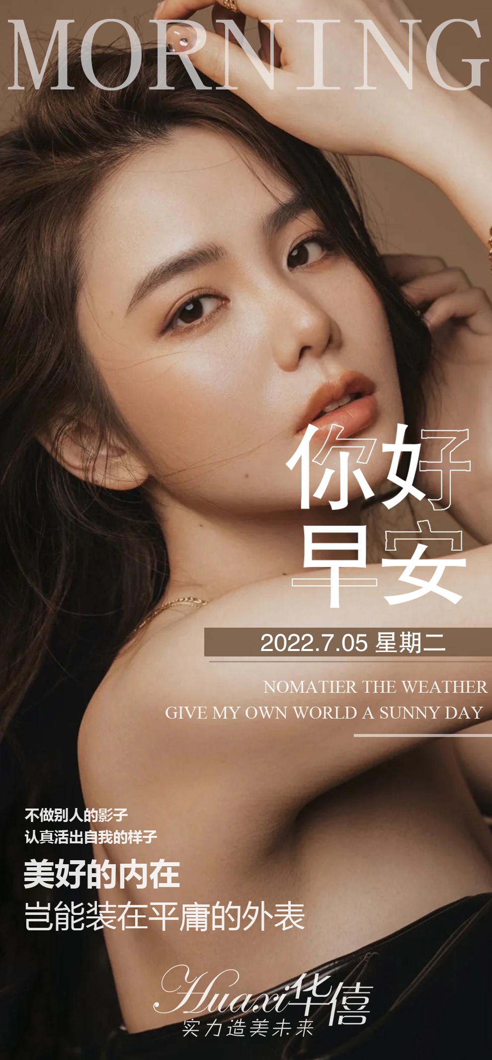 医美早安图海报走自己的路医疗美容7