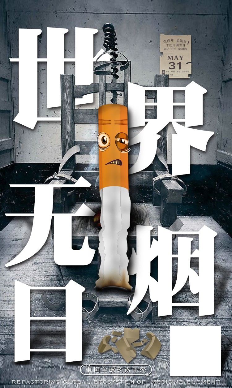 健康公益PSD海报模板世界无烟日禁止吸烟促销宣传单广告设计素18
