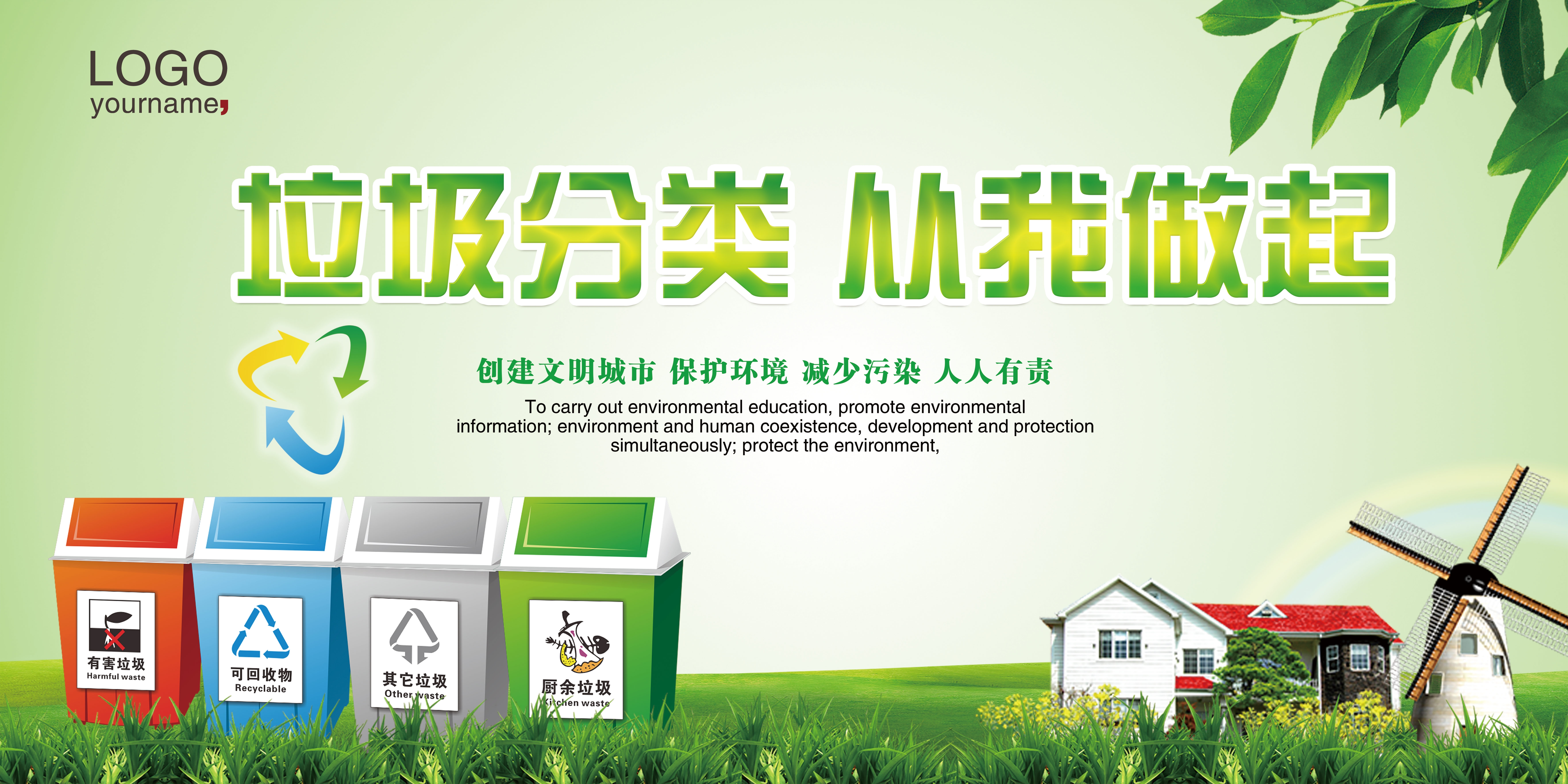 垃圾分类从我做起循环利用绿色环保垃圾不落地海报展板28