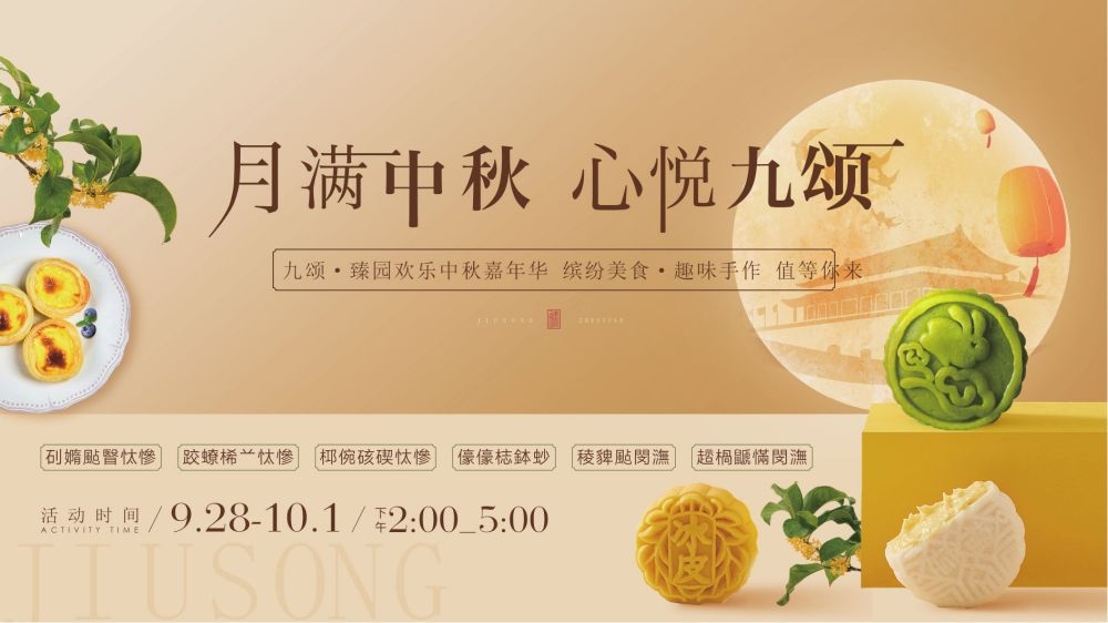 庆中秋贺国庆中秋节国庆节海报展板宣传栏32