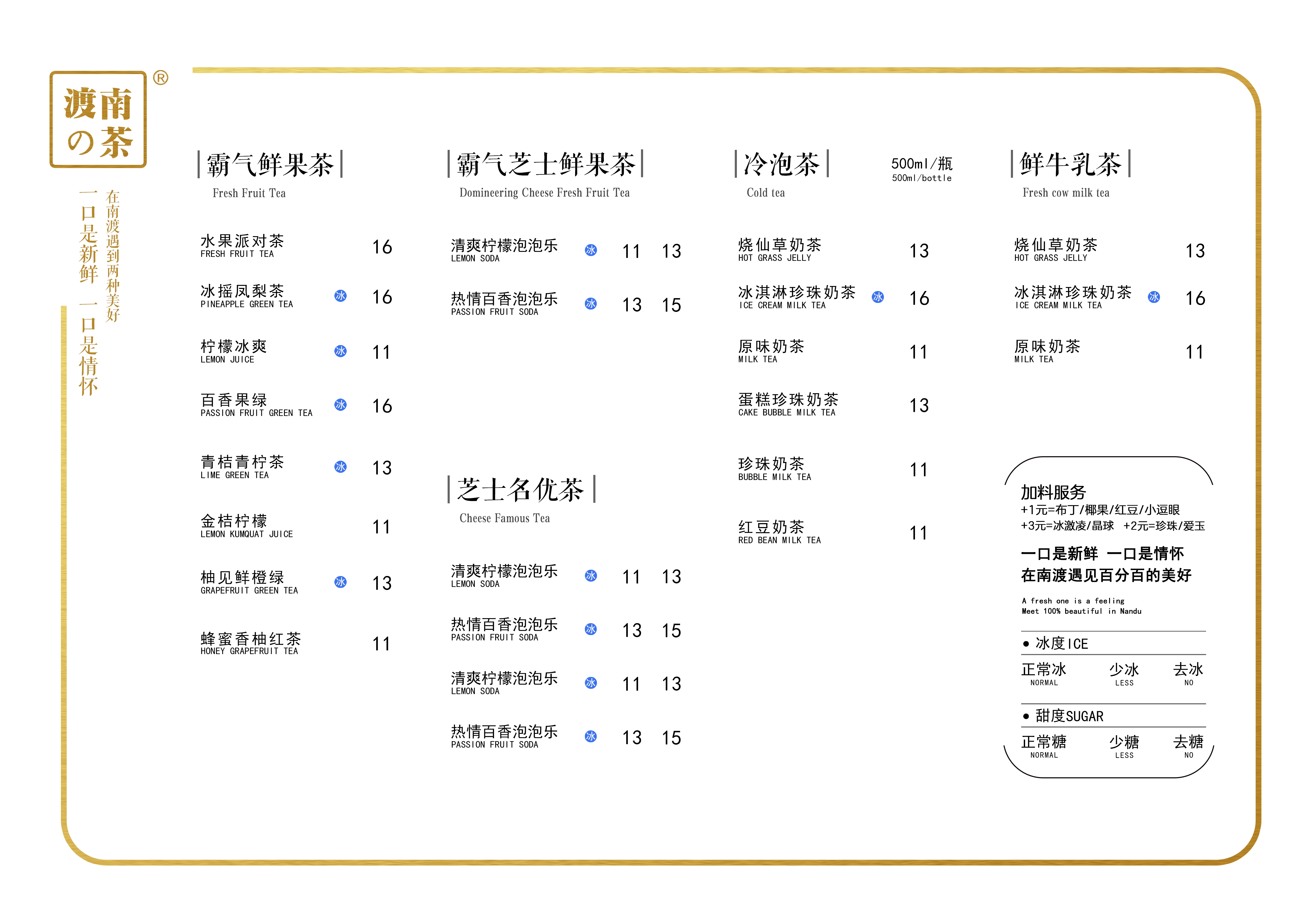 奶茶价目单价格单