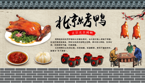 北京烤鸭壁画墙纸背景墙文化墙2
