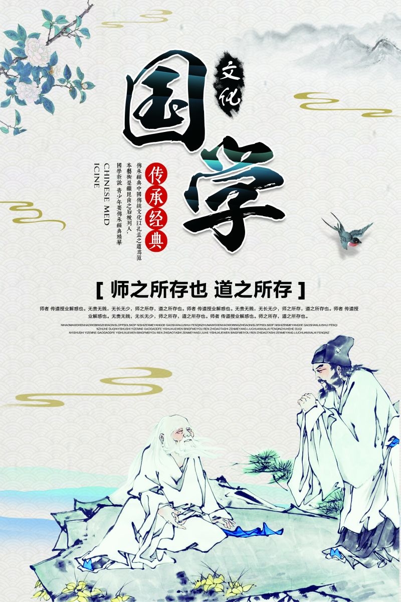 培训国学文化中华传统文化培训班招生宣传海报