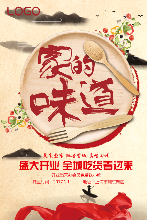 饭店餐厅家的味道家乡味复古壁画贴画装饰画PS设计素材20