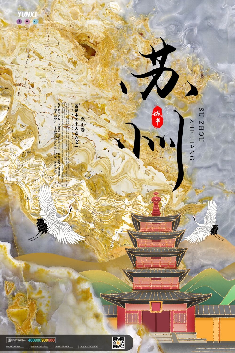 国潮苏州城市建筑插画平面海报素材
