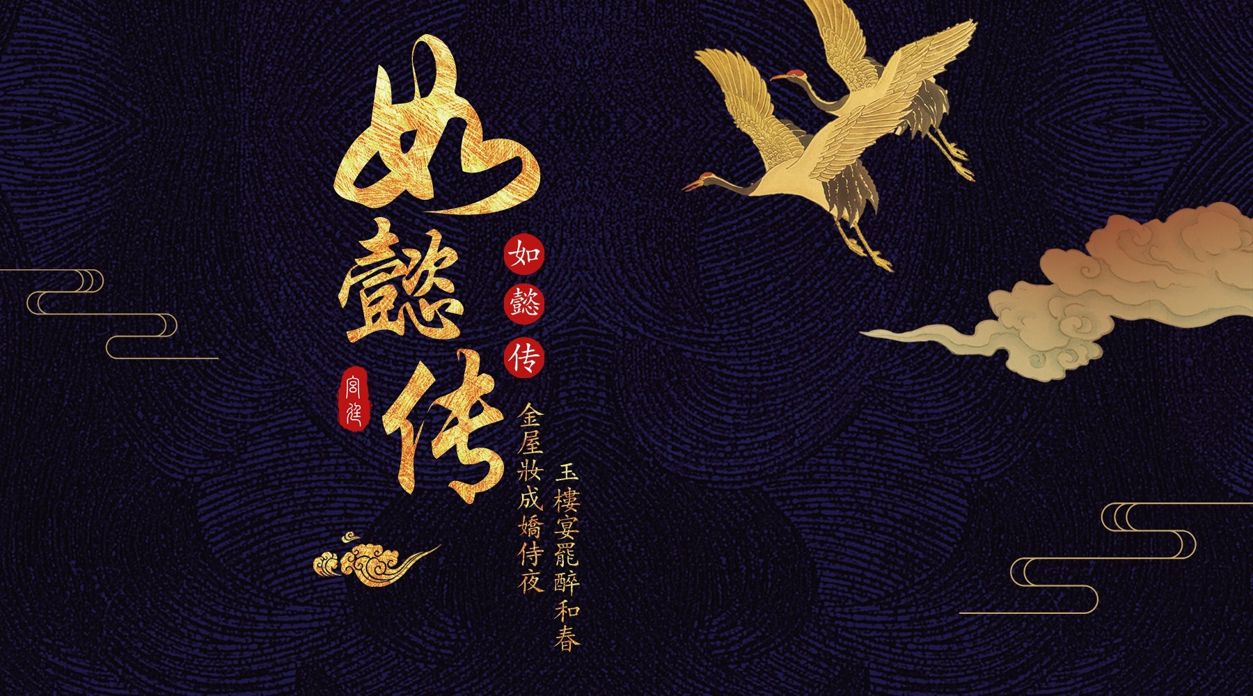 如懿传清宫戏影视作品古装电视剧广告宣传psd海报模板设计素材23