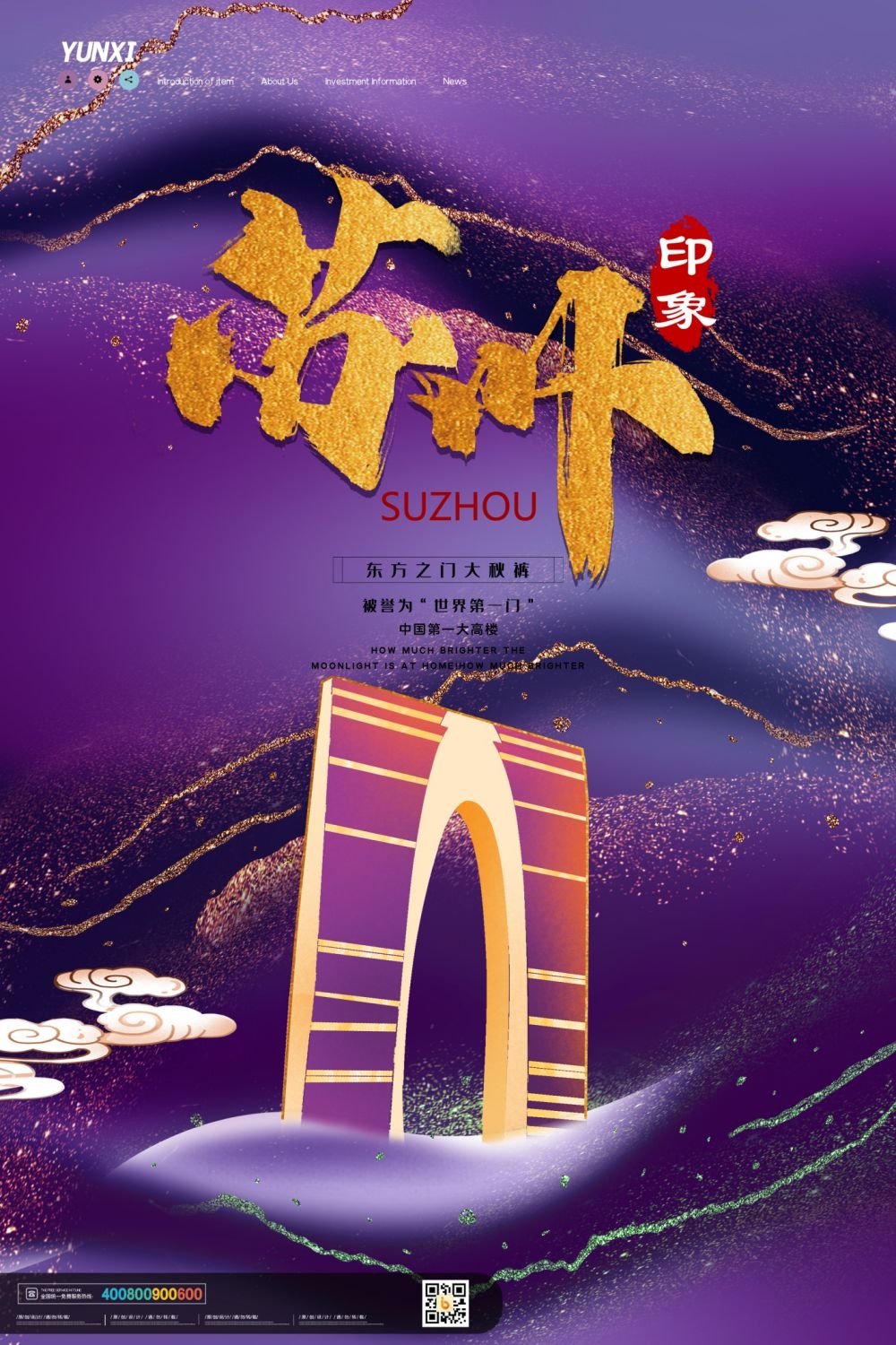 国潮苏州城市建筑插画平面海报素材