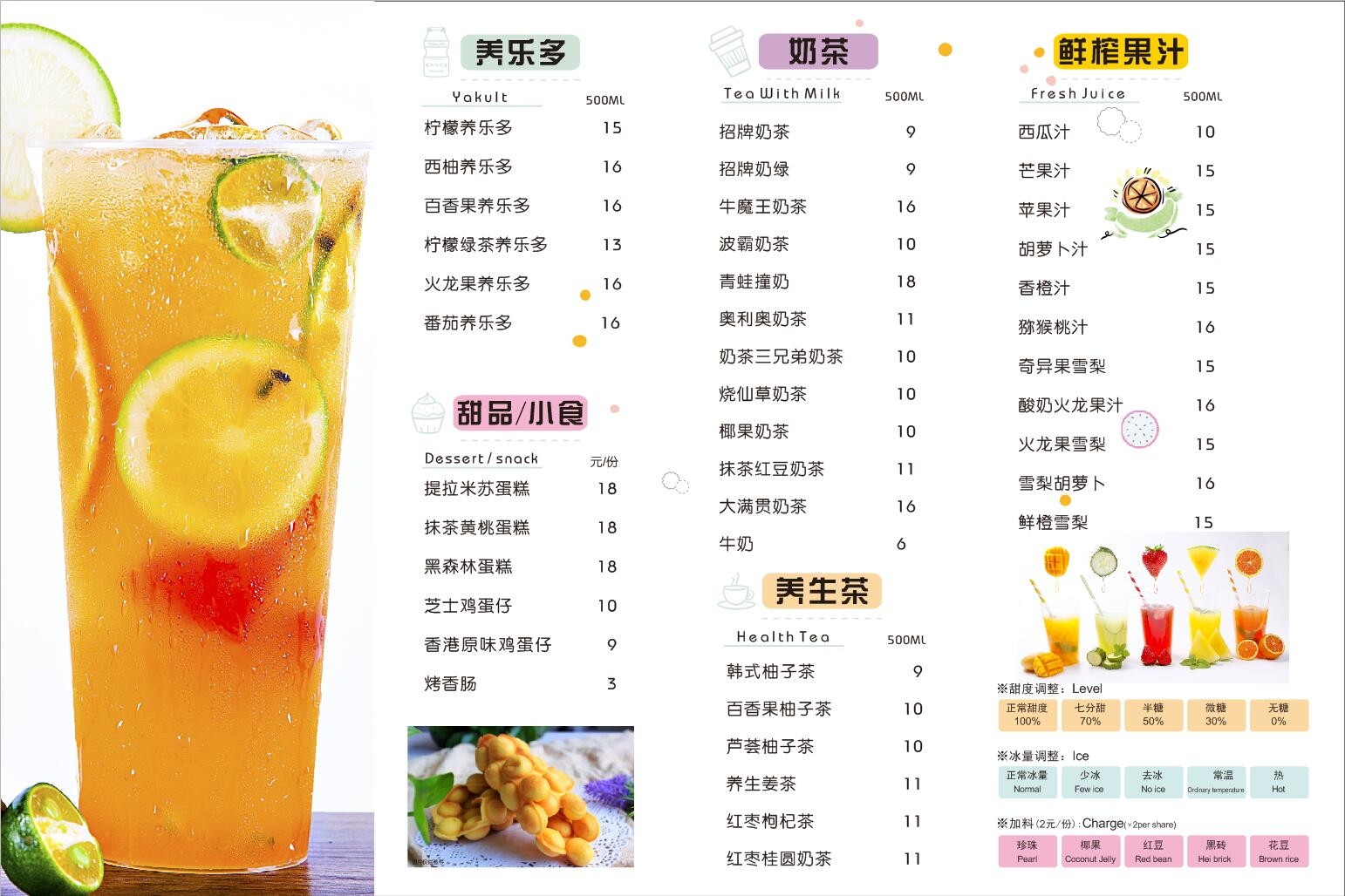 奶茶价目单价格单
