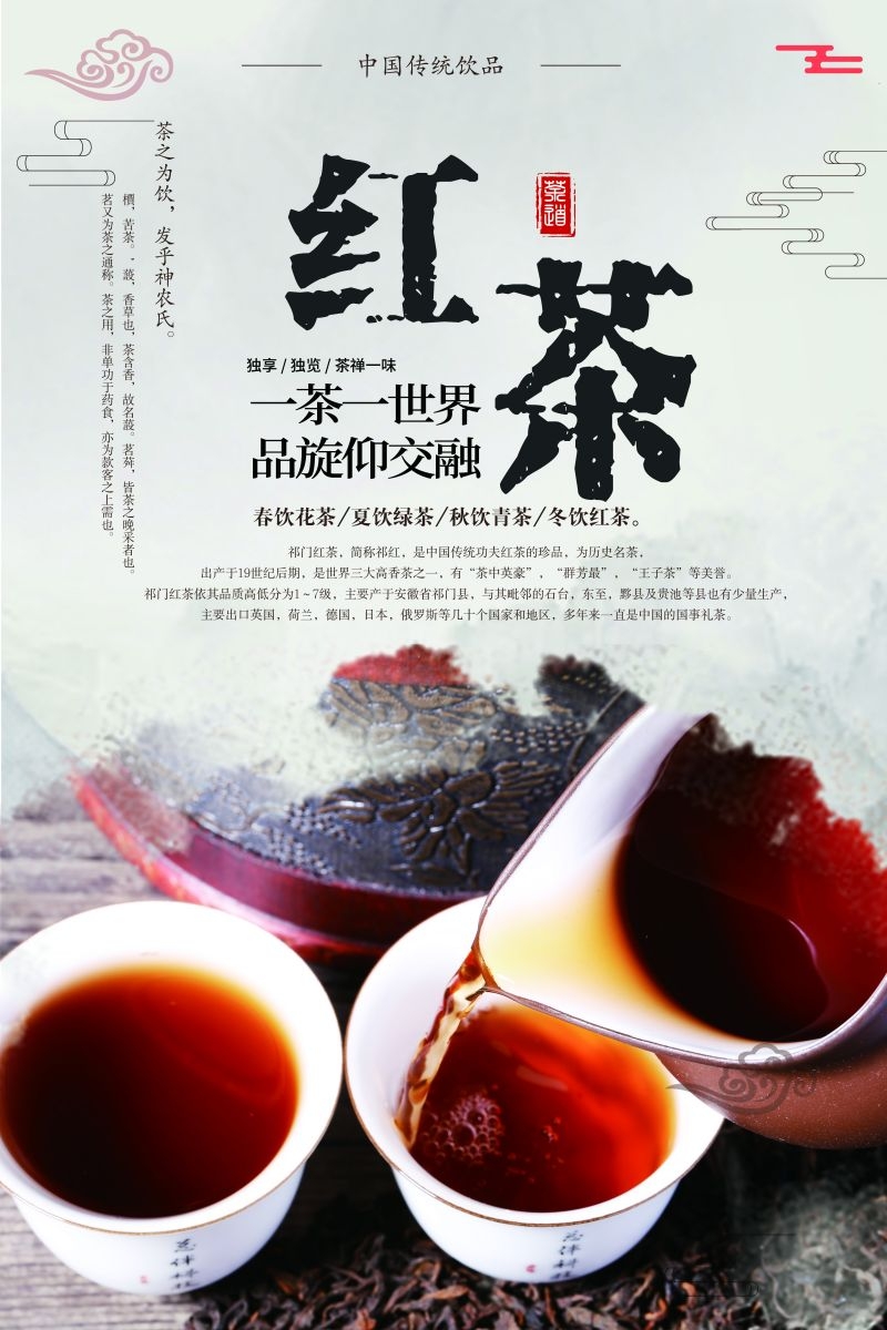 茶叶红茶促销宣传海报广告设计素材 (16)