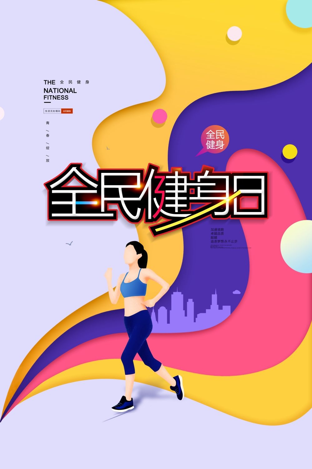 私教训练营健身私教运动健身亲子运动会海报2