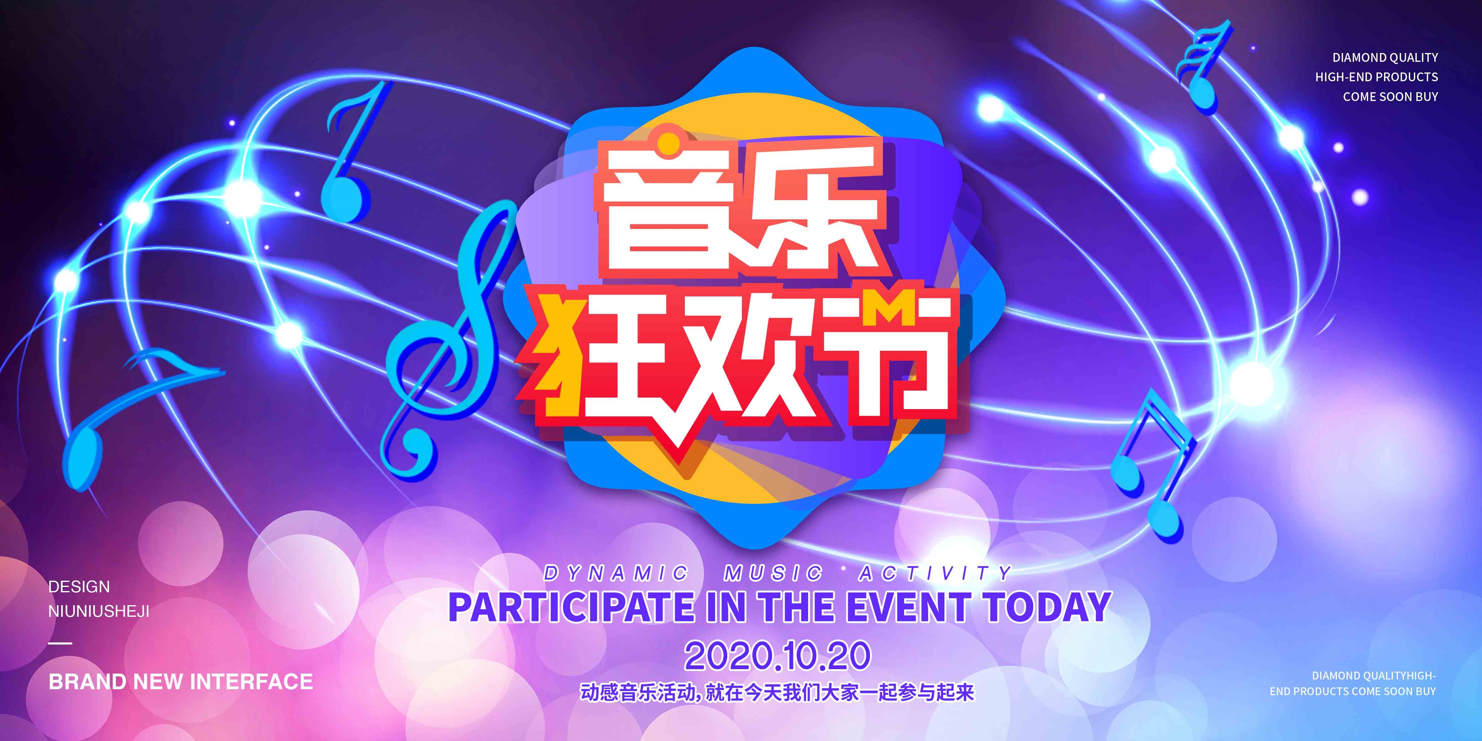 啤酒音乐节草莓音乐节校园音乐节展板1