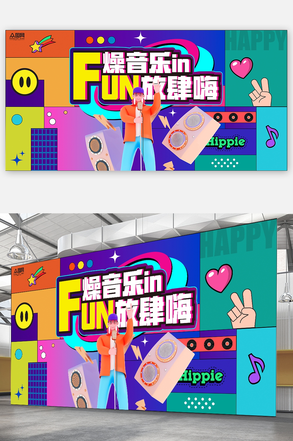 啤酒音乐节草莓音乐节校园音乐节展板19