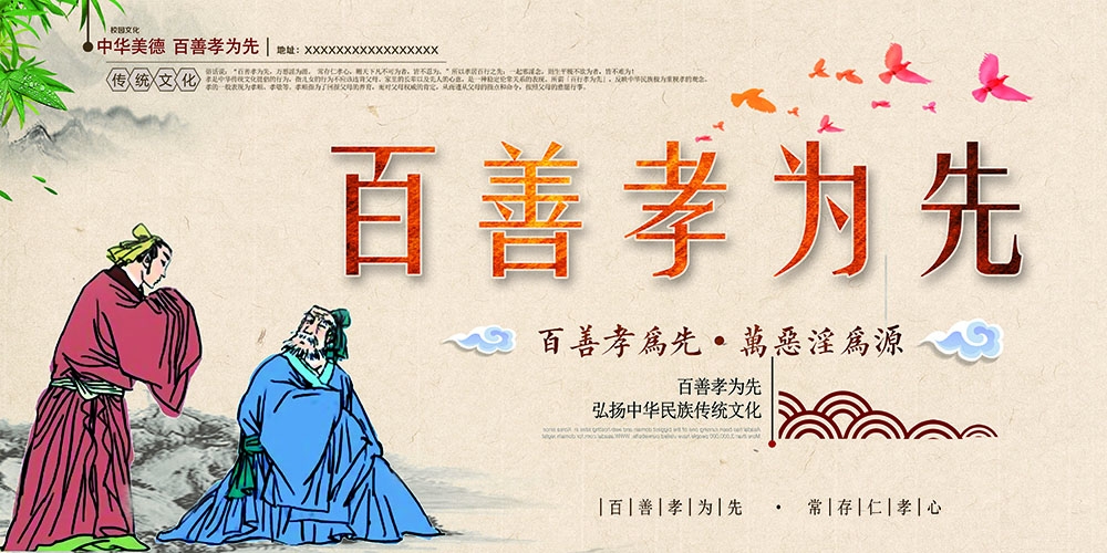 百善孝为先孝道文化传统中国风关爱老人公益海报PSD模版素材20