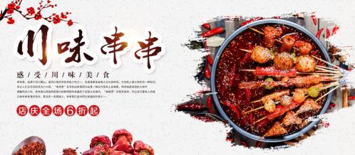 成都串串香海报壁画背景墙绘素材8
