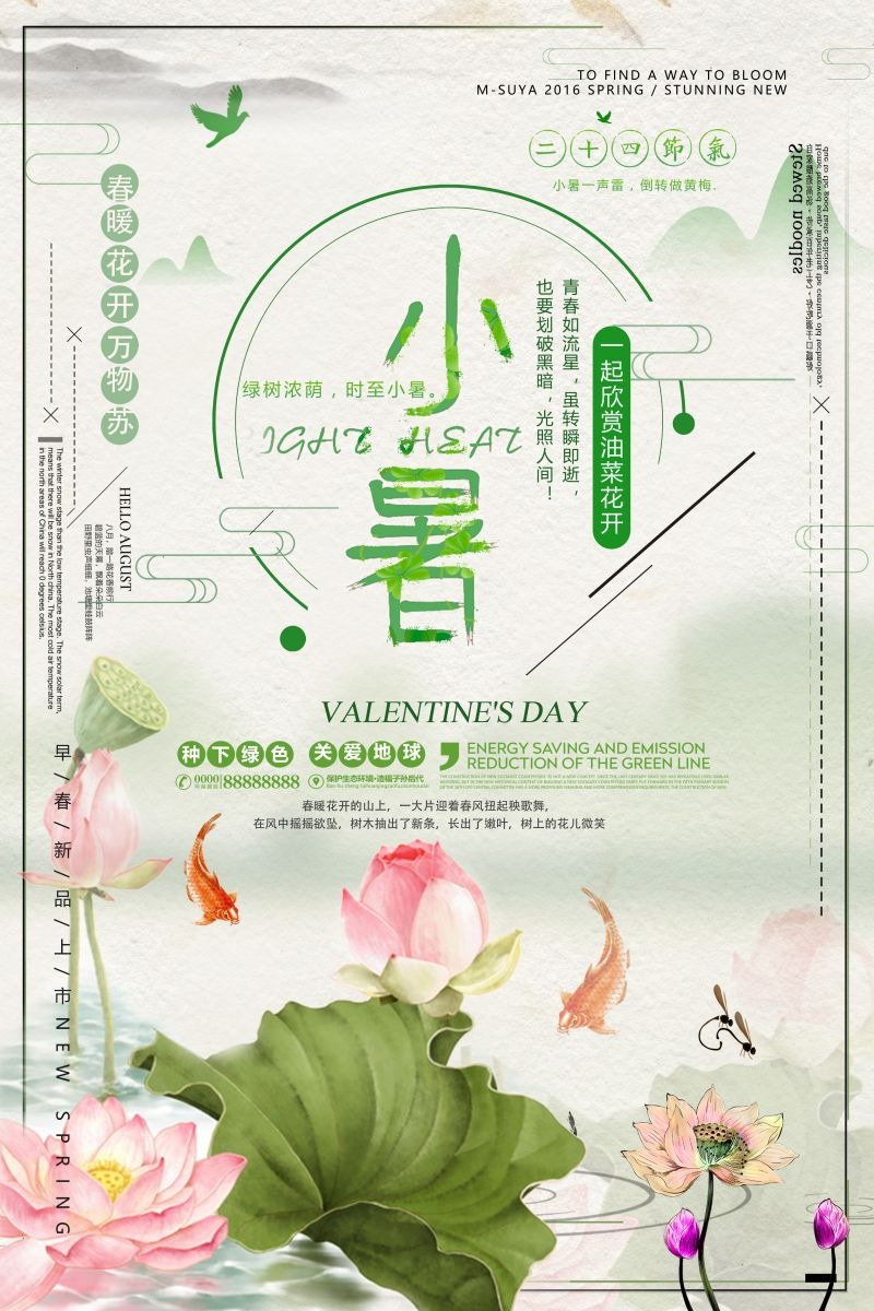 二十四节气小暑海报1