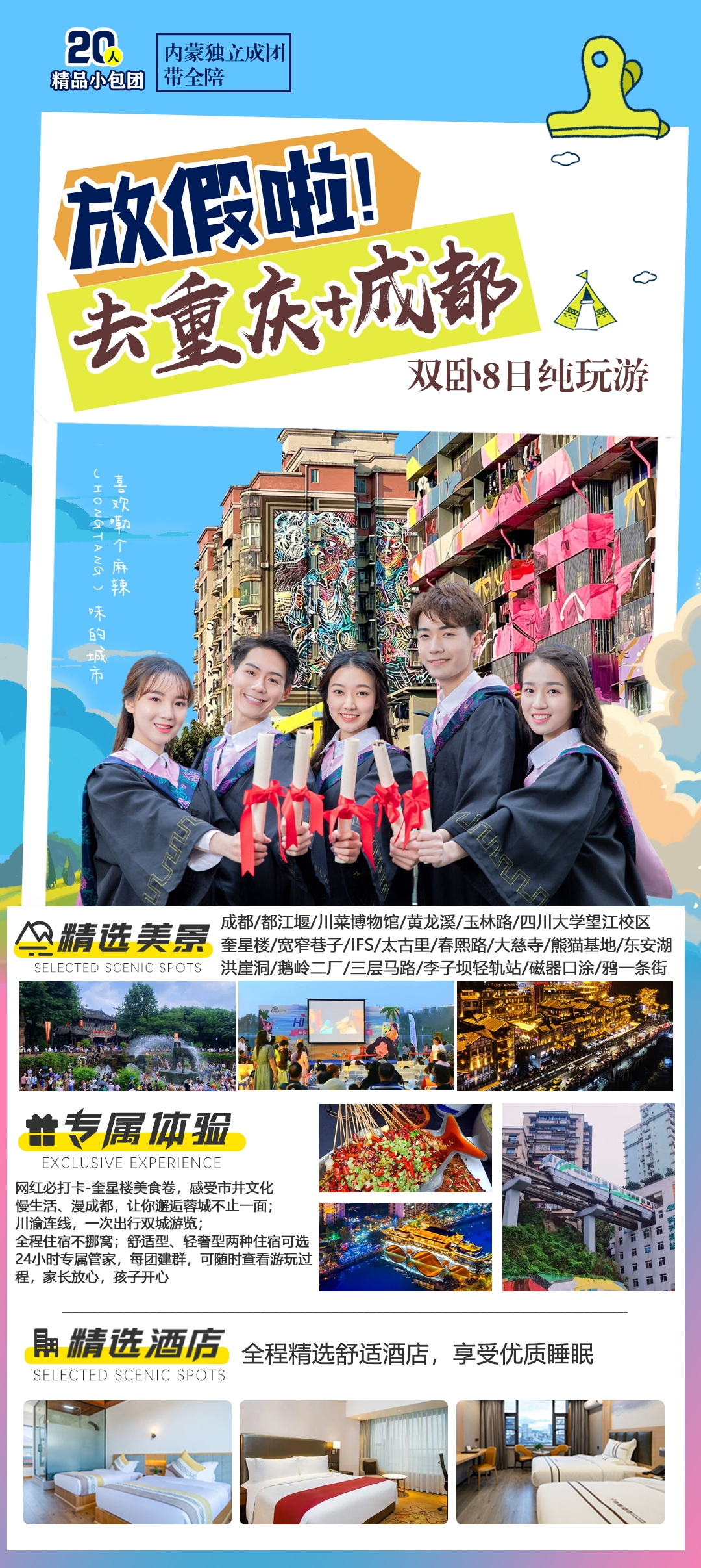 毕业季旅游海报青春旅行定制2