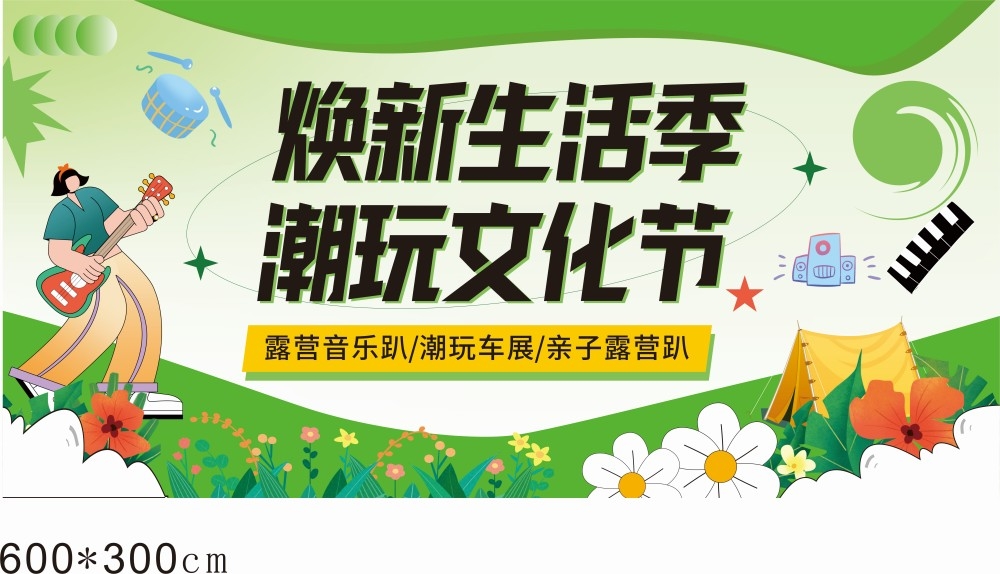 校园音乐节狂欢节海报展板32