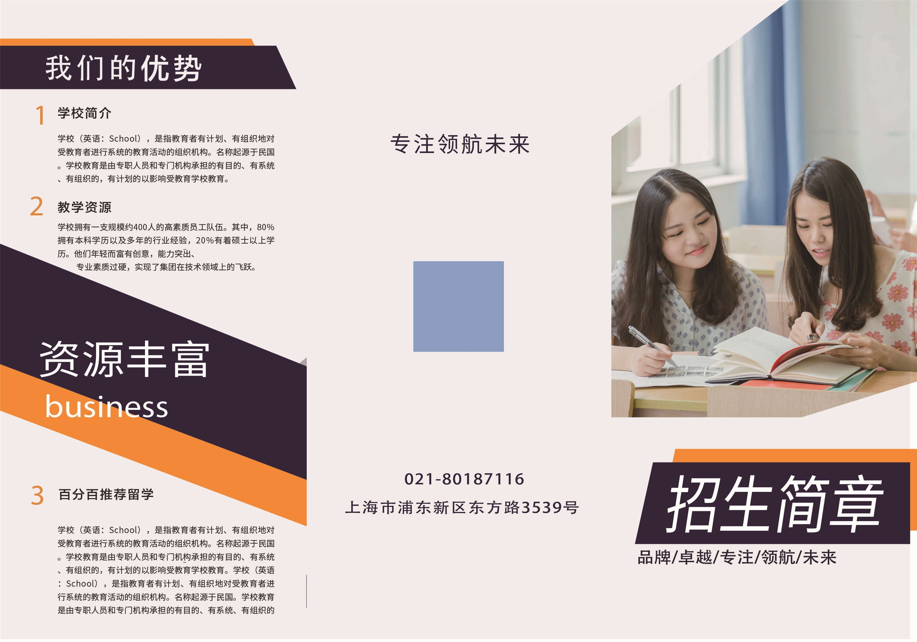 幼儿园中小学大学教师理念学院招生简章三折页67