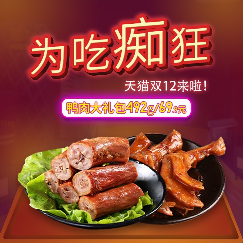 首页设计素材零食促销主图PSD模板49