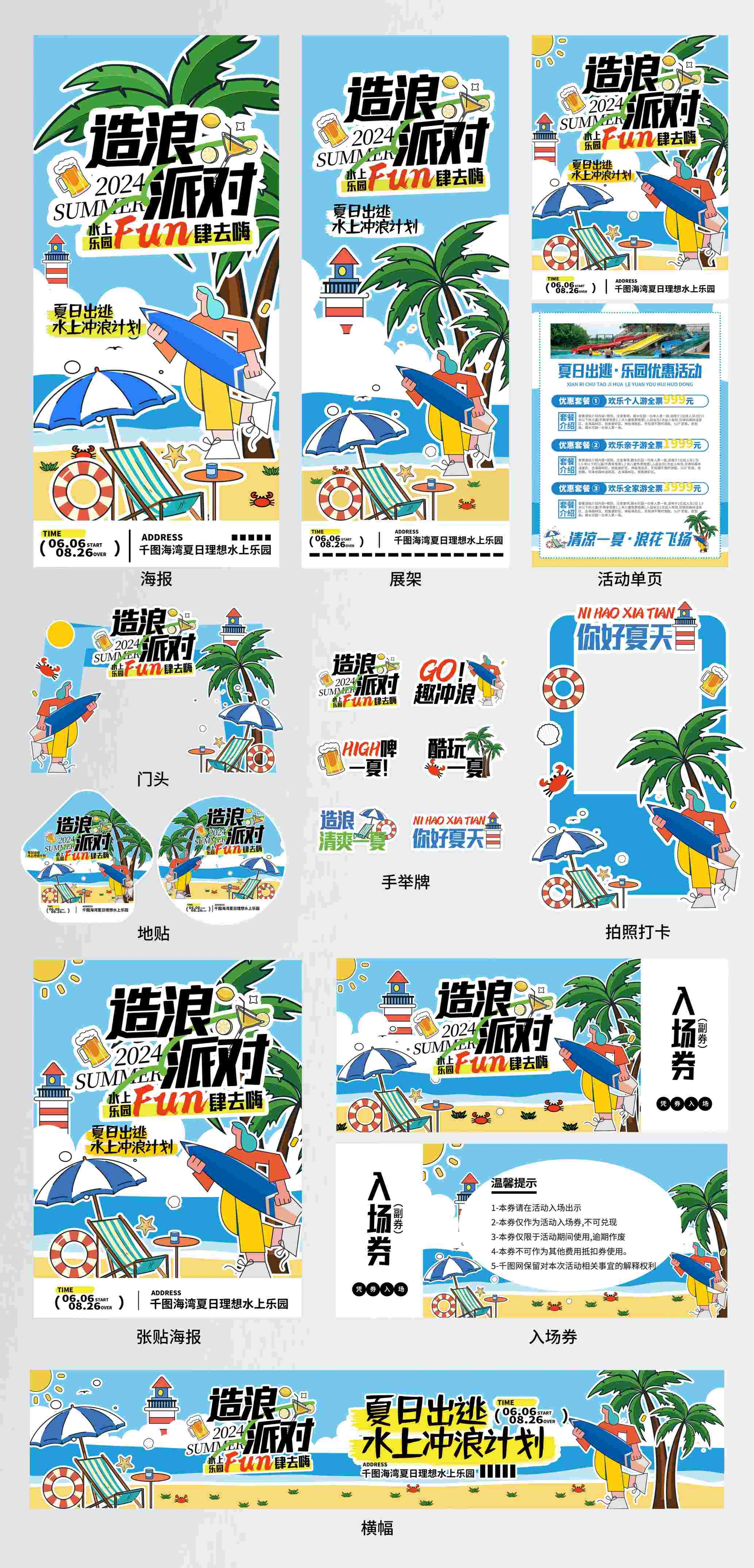 夏日活动物料kv主视觉海报模板PSD设计素材4