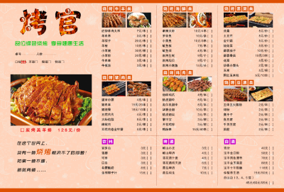 饭店餐饮美食撸炸串烤肉烧烤菜单素材模板8