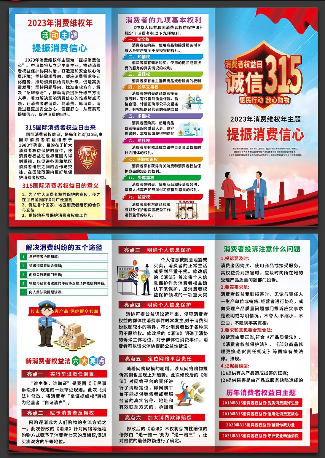 315国际消费者权益日三折页诚信315宣传CDR设计素材1