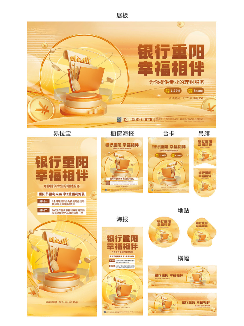 整套银行金融贷款信贷宣传活动画面物料4