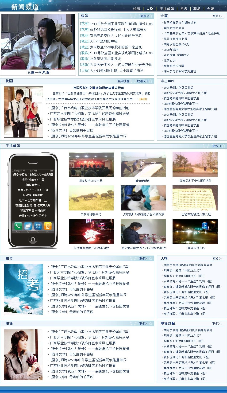 精致的网络广播网站PSD模板