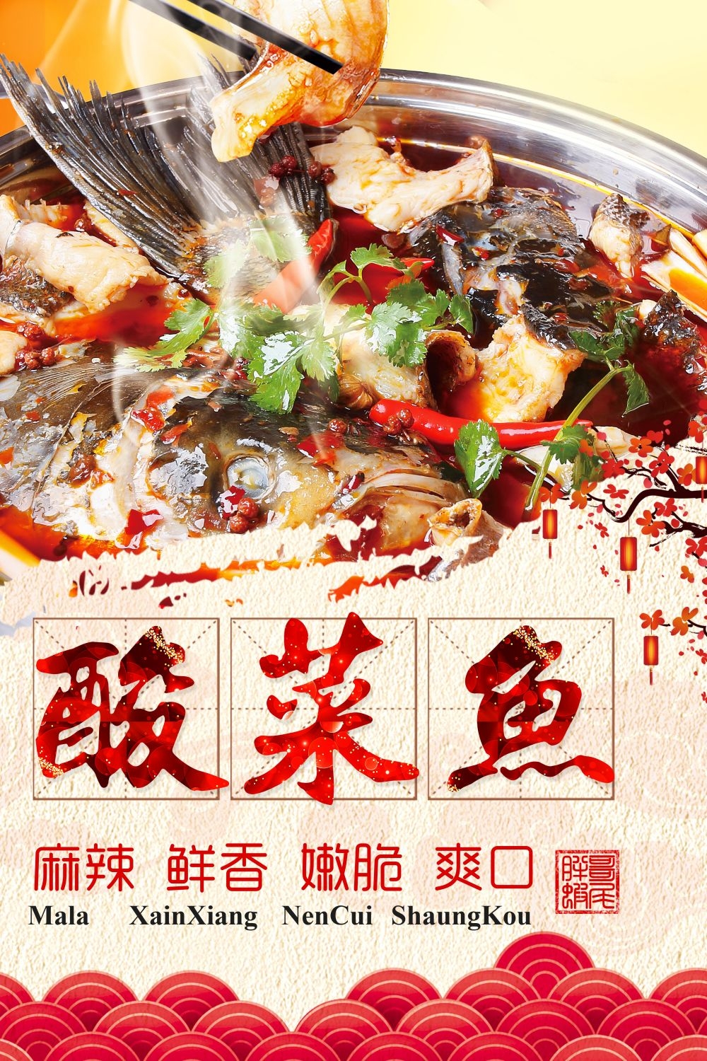 酸菜鱼海报壁画宣传单素材2