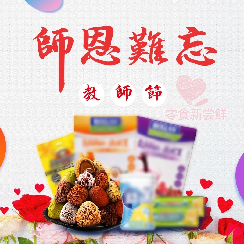 首页设计素材零食促销主图PSD模板109