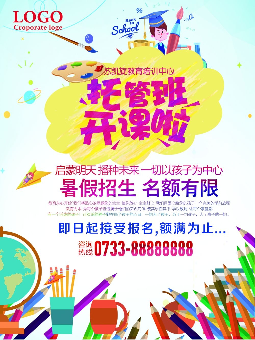 幼儿园早教托管班招生促销宣传教育培训海报宣传单广告设计素材