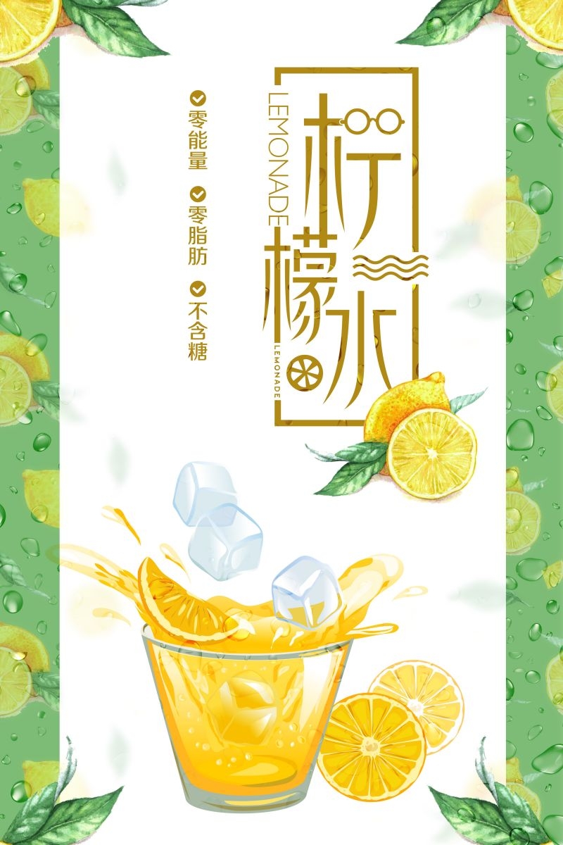 柠檬柠檬汁饮品促销宣传单广告设计素材