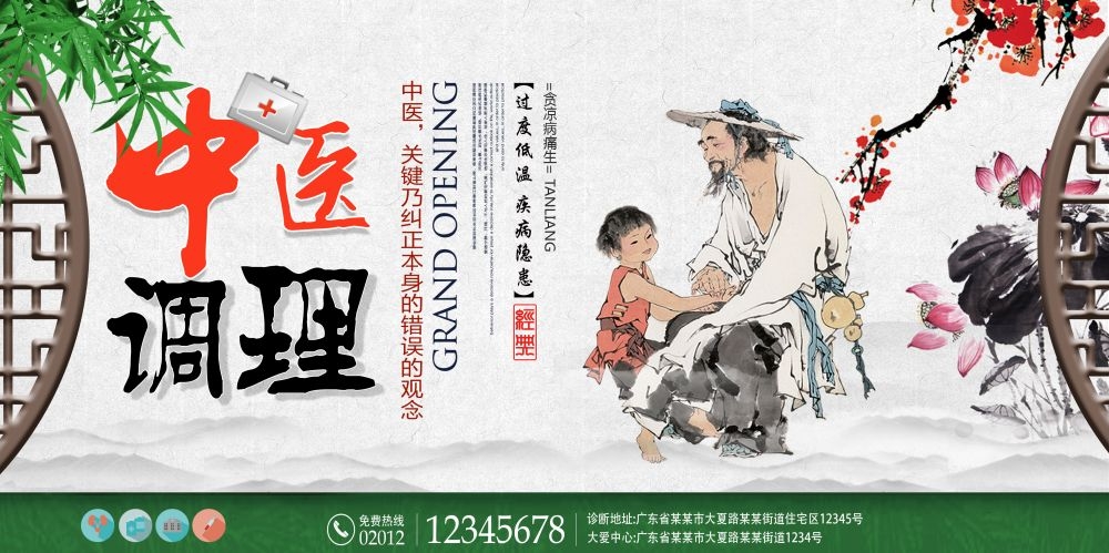 中药养生保健针灸理疗医院药房中医文化宣传挂画海报展板素材 (19)