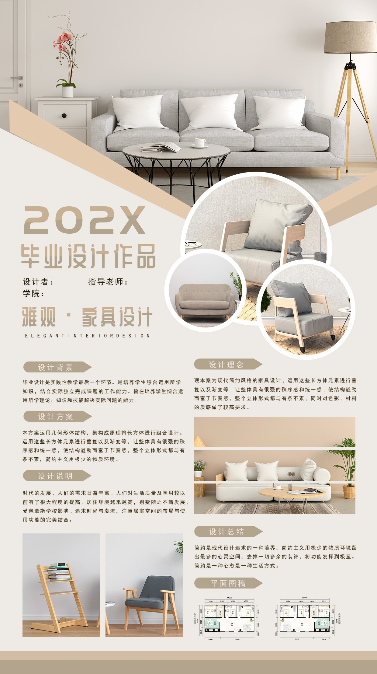 简约大学生景观园林室内设计动画专业毕业PSD产品设计展板29