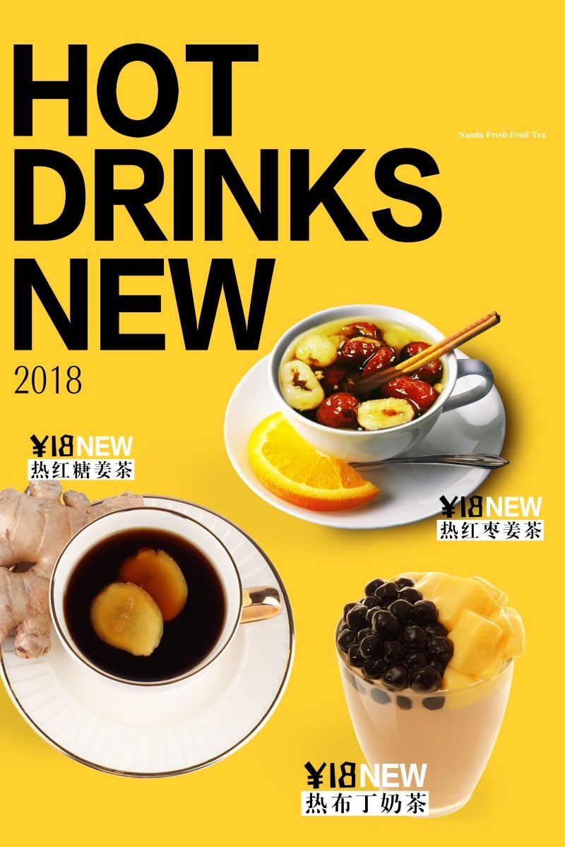 爆款网红脏脏奶茶果汁甜品柠檬茶饮品咖啡海报