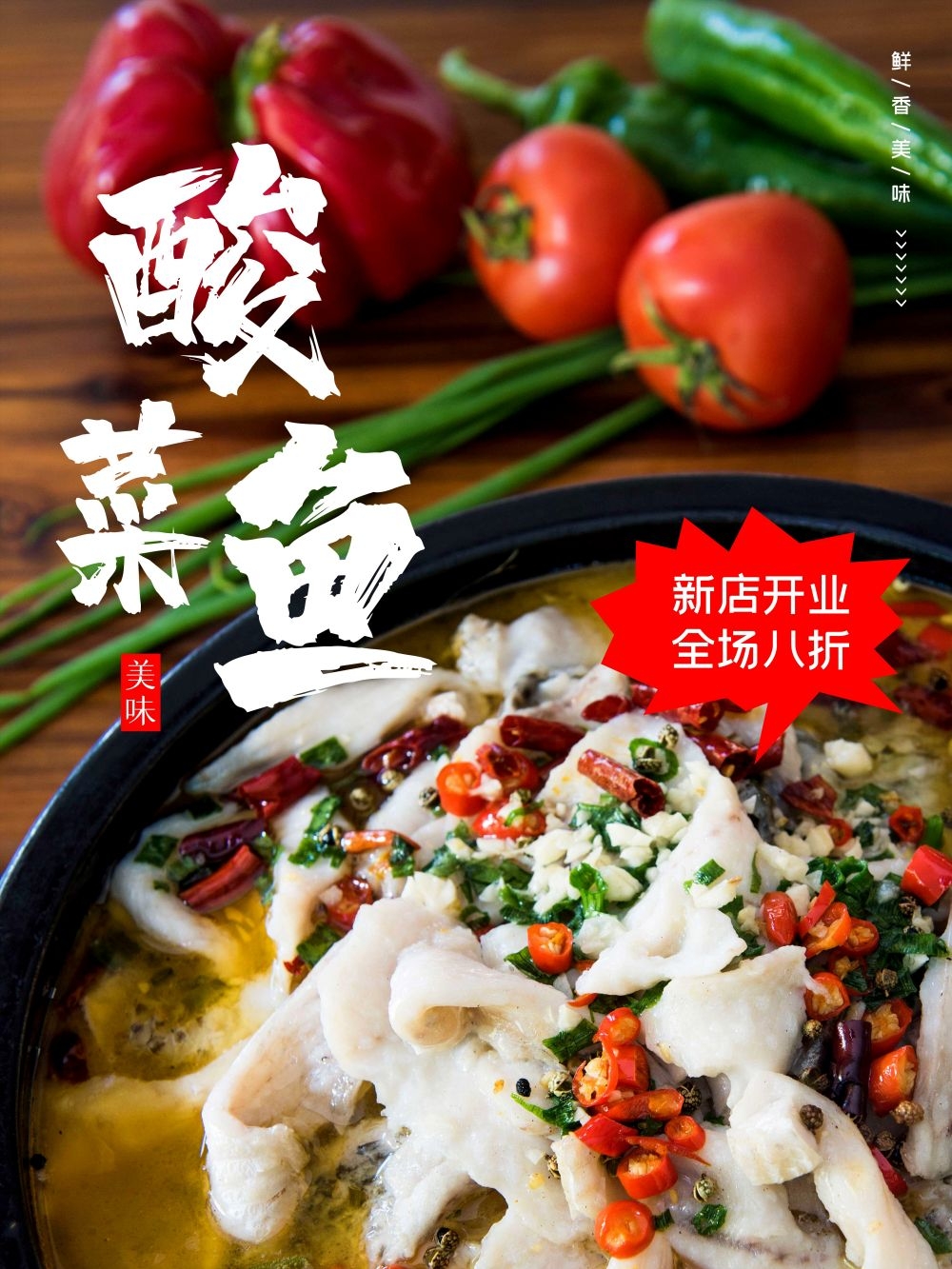 酸菜鱼海报壁画宣传单素材24
