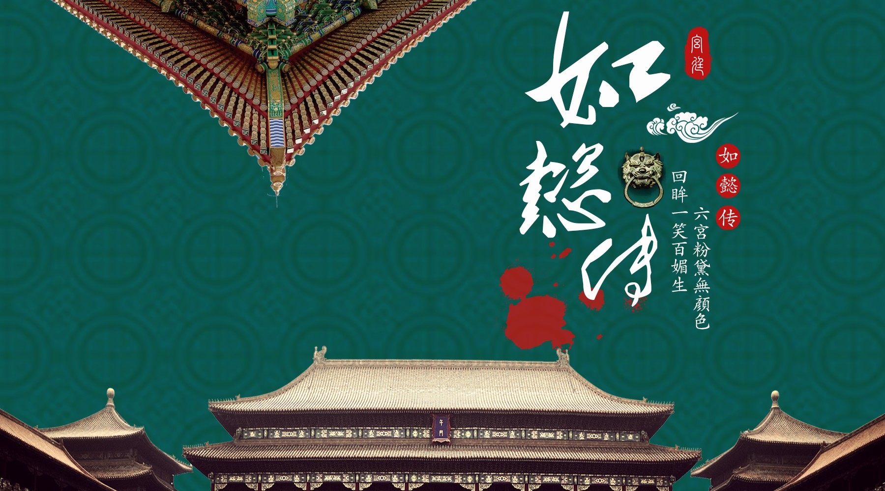 如懿传清宫戏影视作品古装电视剧广告宣传psd海报模板设计素材25