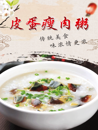 皮蛋瘦肉粥海报壁画背景墙素材模板17
